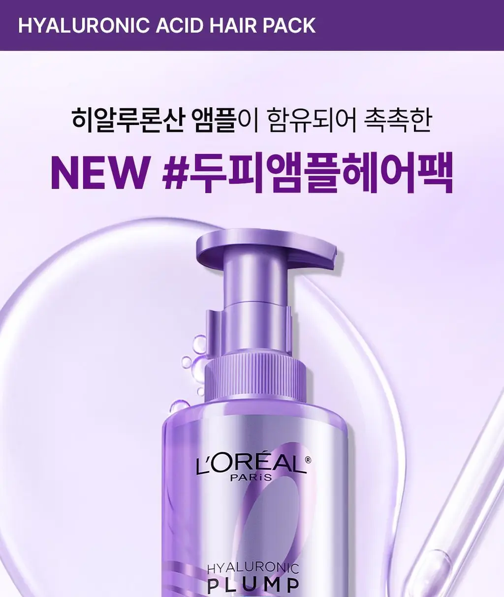 [NO실리콘/수분업헤어팩] 로레알파리 히알루론산 컨디셔닝 헤어팩 440ml 상세페이지 6